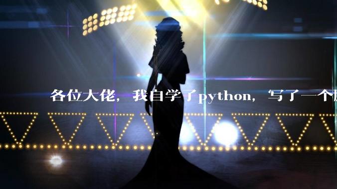 各位大佬,我自学了python,写了一个脚本准备卖钱,怎么样才能让这个脚本只能绑定一台电脑使用?
